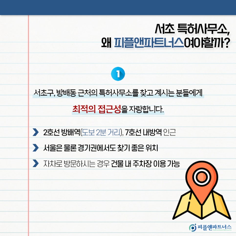 피플앤파트너스국제특허법률사무소 이미지
