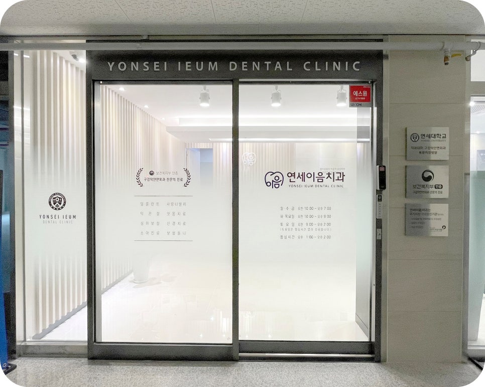 연세행복치과의원 이미지