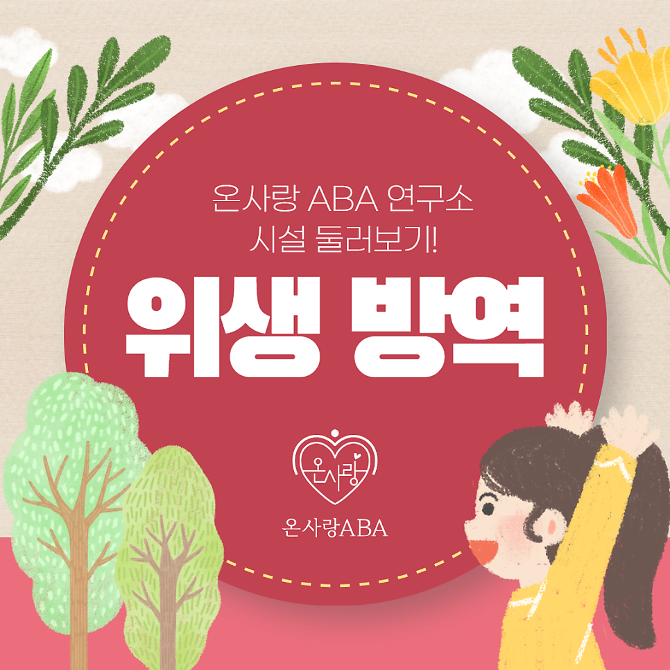 송파ABA연구소 이미지