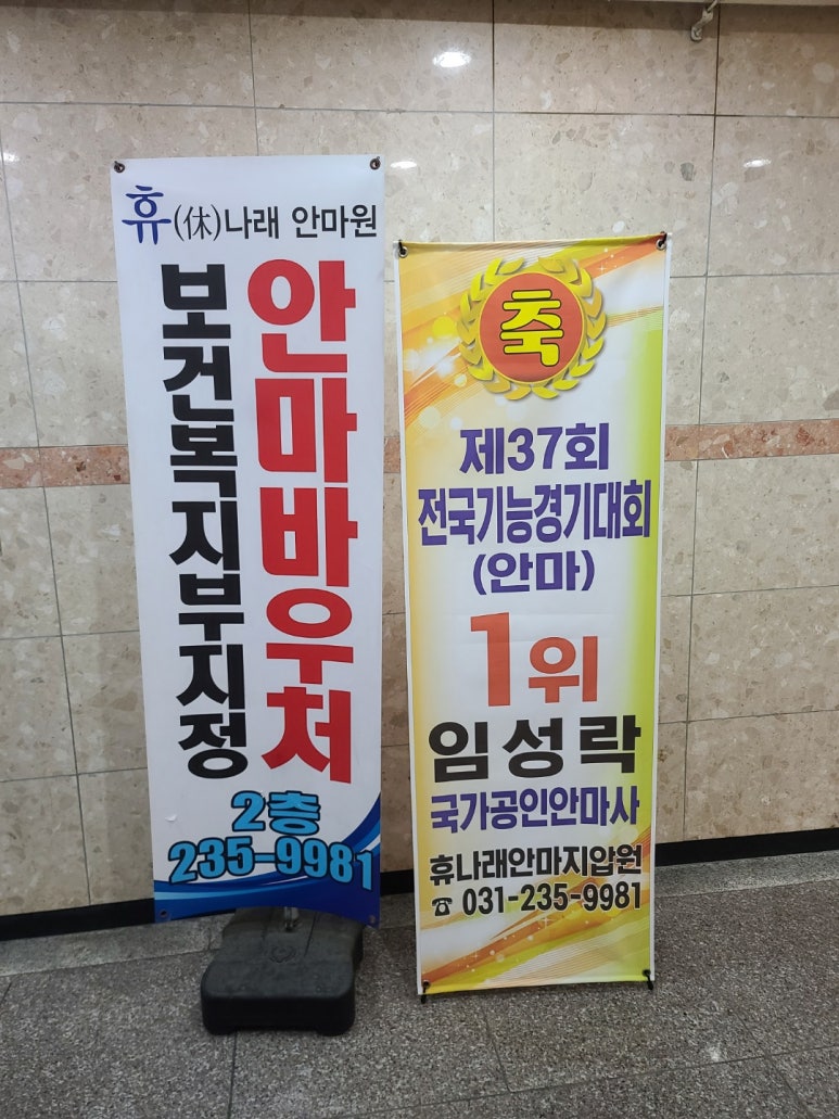 휴나래안마원 이미지