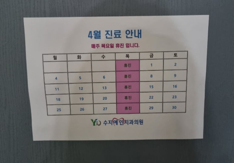 이플러스치과의원 이미지