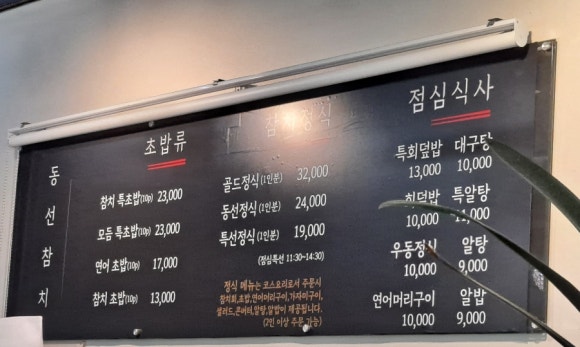 동선참치 이미지