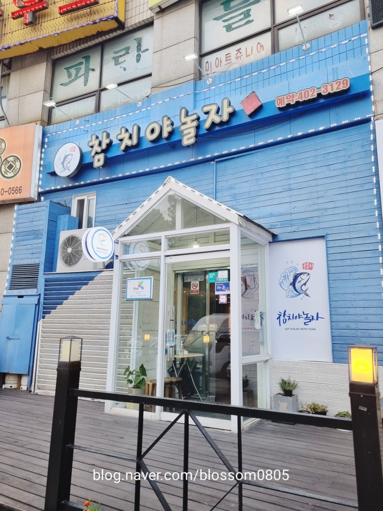 참치야놀자 이미지