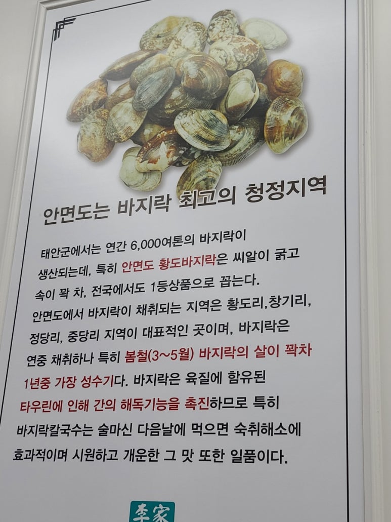 이가바지락칼국수 이미지