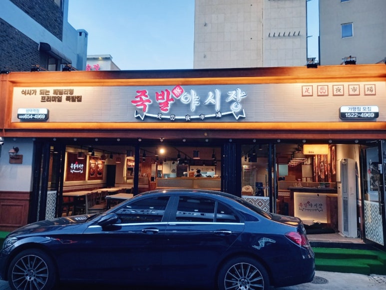 족발야시장평택역점 이미지