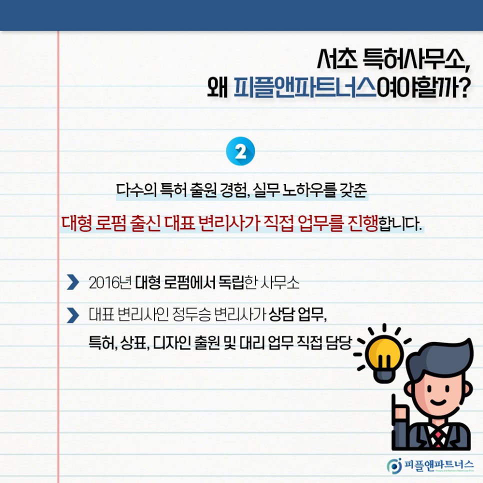 피플앤파트너스국제특허법률사무소 이미지