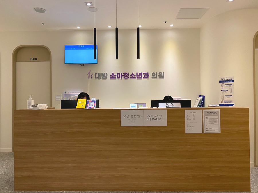 대방소아청소년과의원 이미지