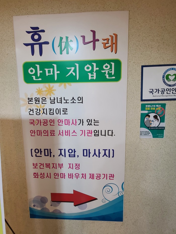 휴나래안마원 이미지