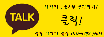 영광중고타이어 이미지