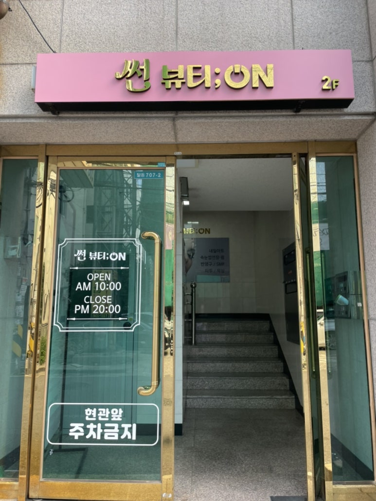 썬뷰티네일 이미지