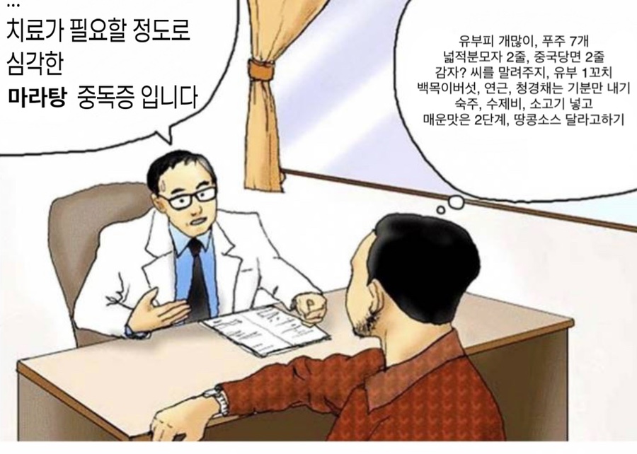 마라중독 이미지