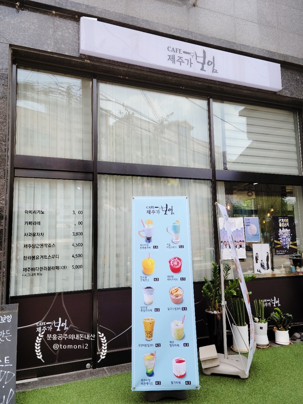 까페제주가보임 이미지
