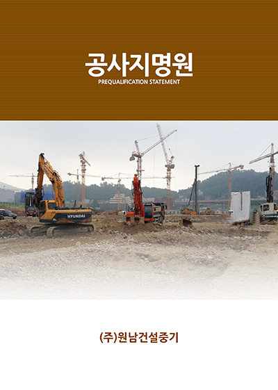 제일건설중기 이미지