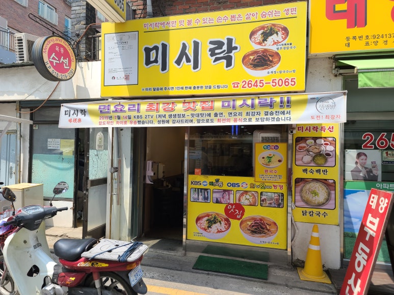 염창칼국수냉면 이미지