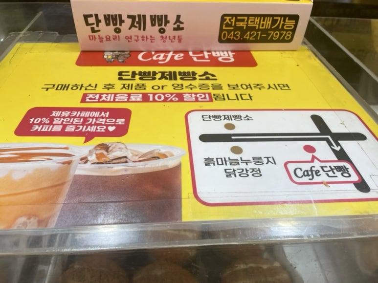 단빵제빵소 이미지