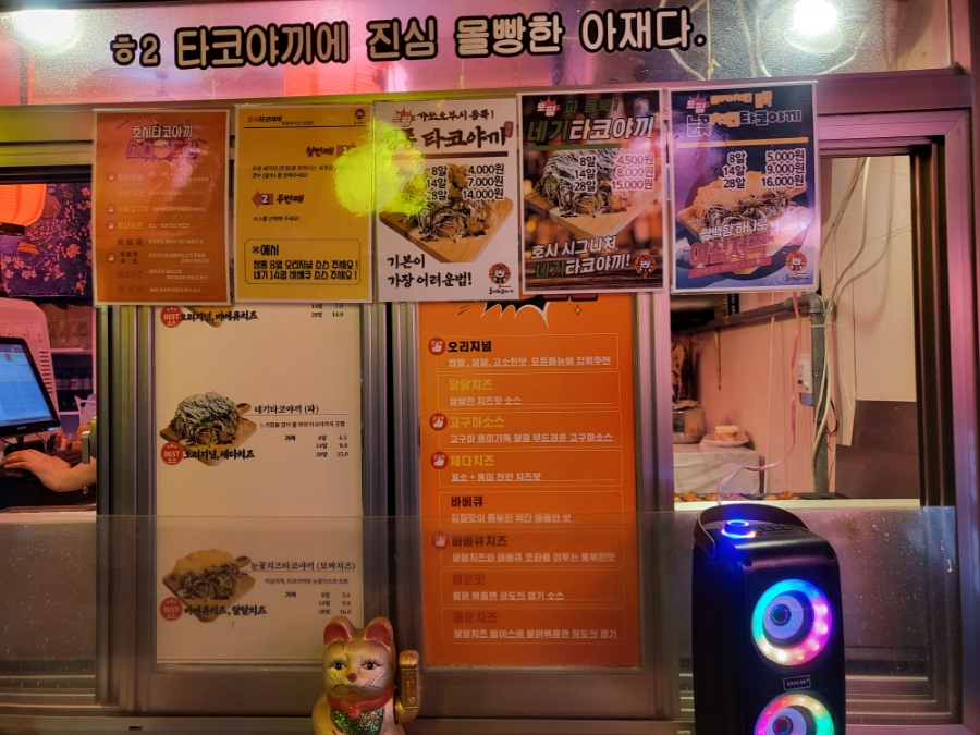 호시타코야끼방화점 이미지