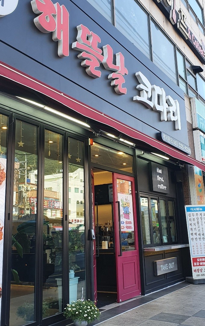 해뜰날마트 이미지