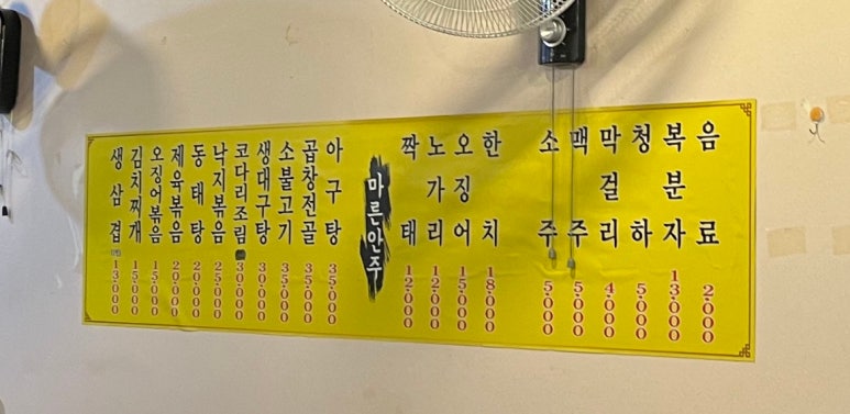 진도포차 이미지