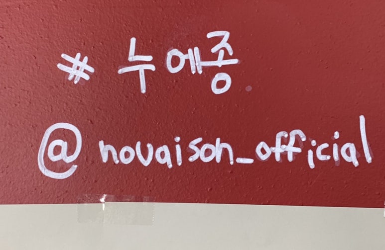 NOUAISON(누에종) 이미지