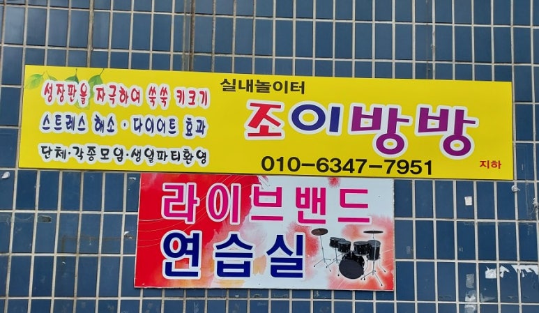 조이방방 이미지