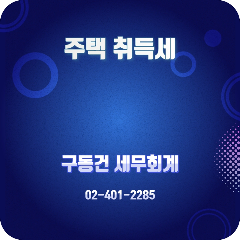 구동건세무회계 이미지