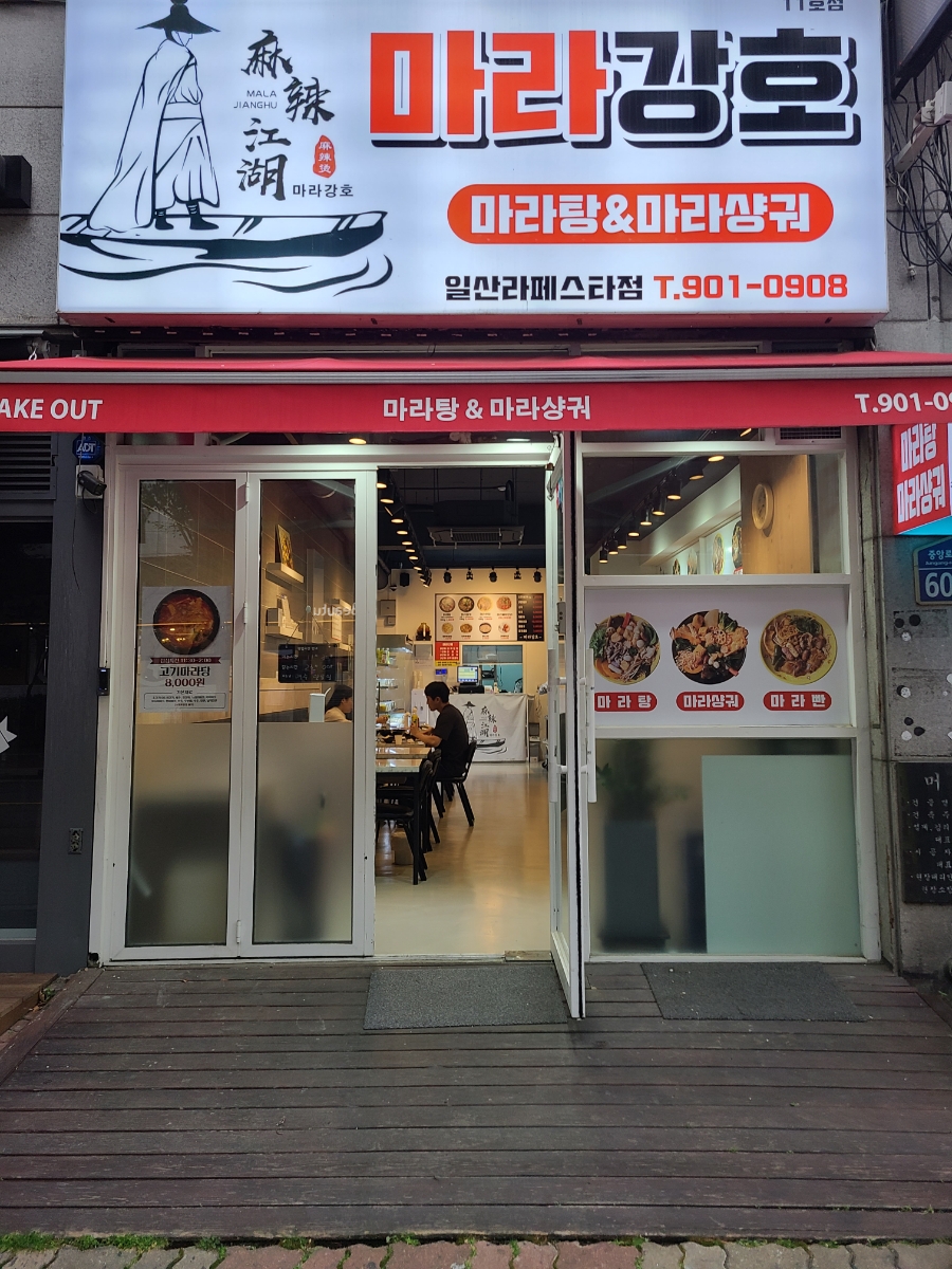 강*호 이미지