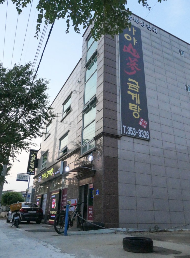 가야금계탕 이미지
