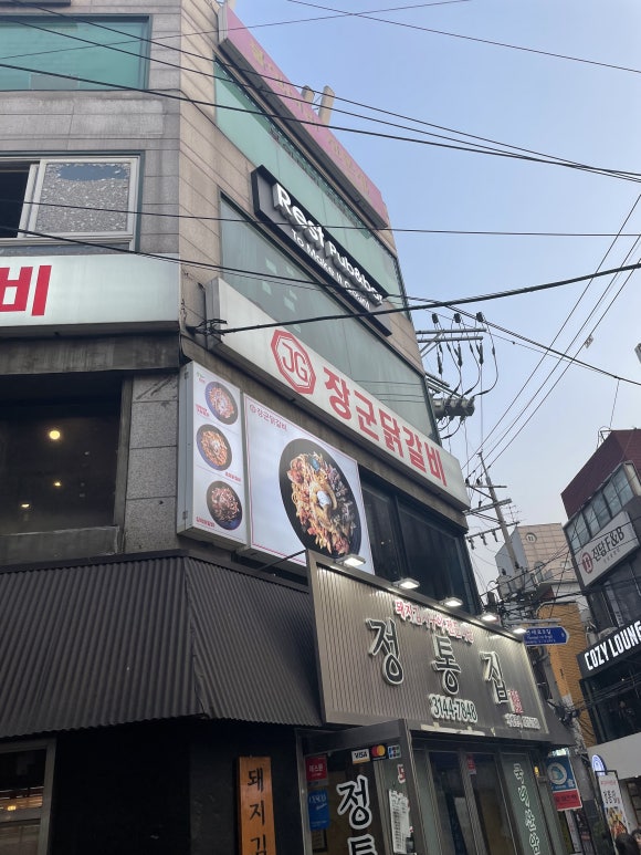 장군닭갈비 이미지