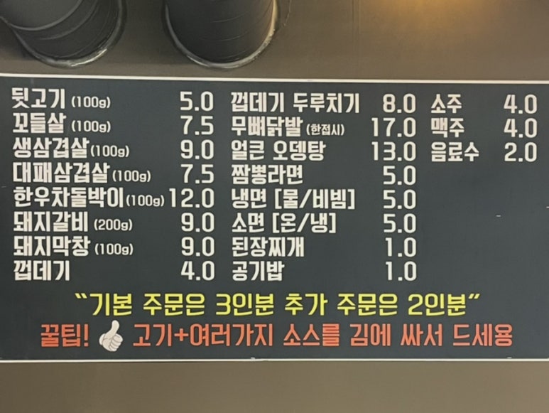 신마장동뒷고기 이미지
