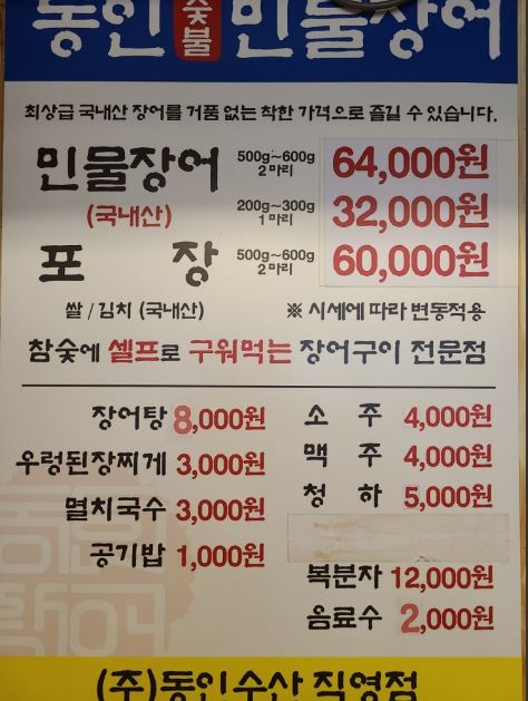 동인숯불민물장어 이미지
