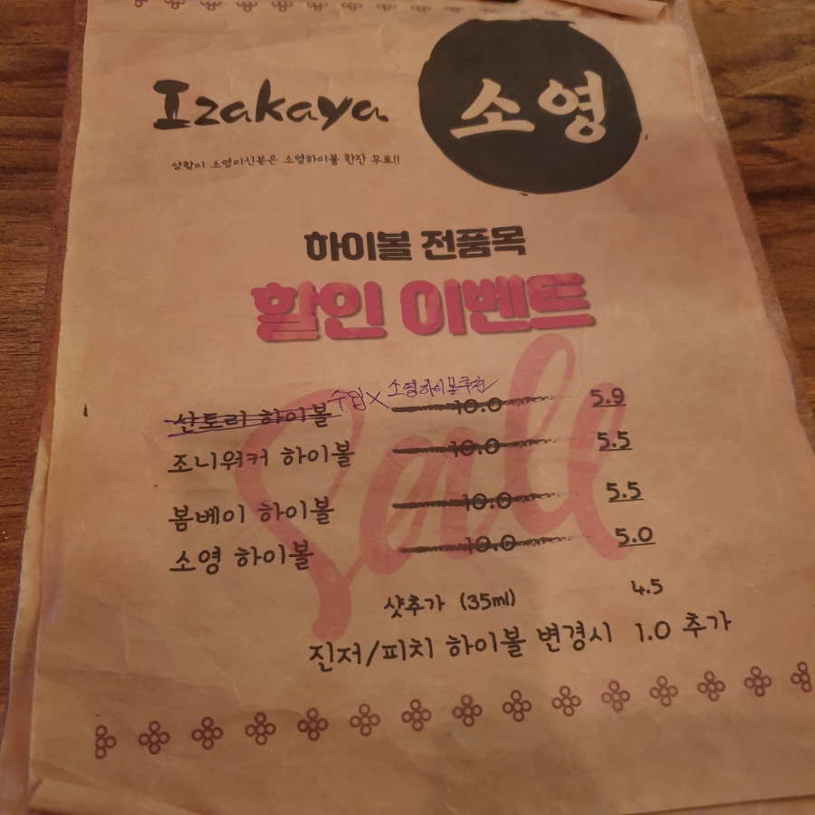 이자카야소영 논현점 사진 5