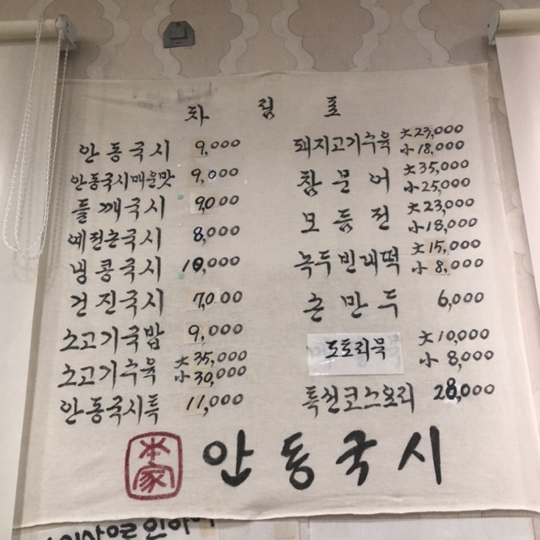 본가안동국시 이미지