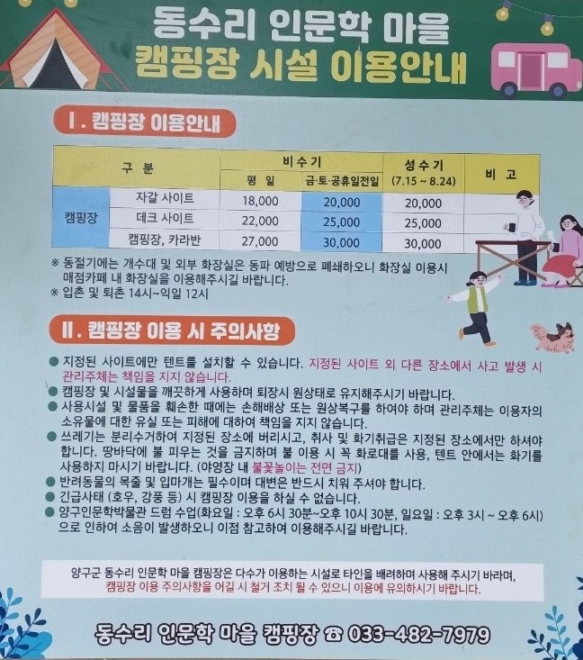 동수리 인문학마을 협동조합 야영장 이미지