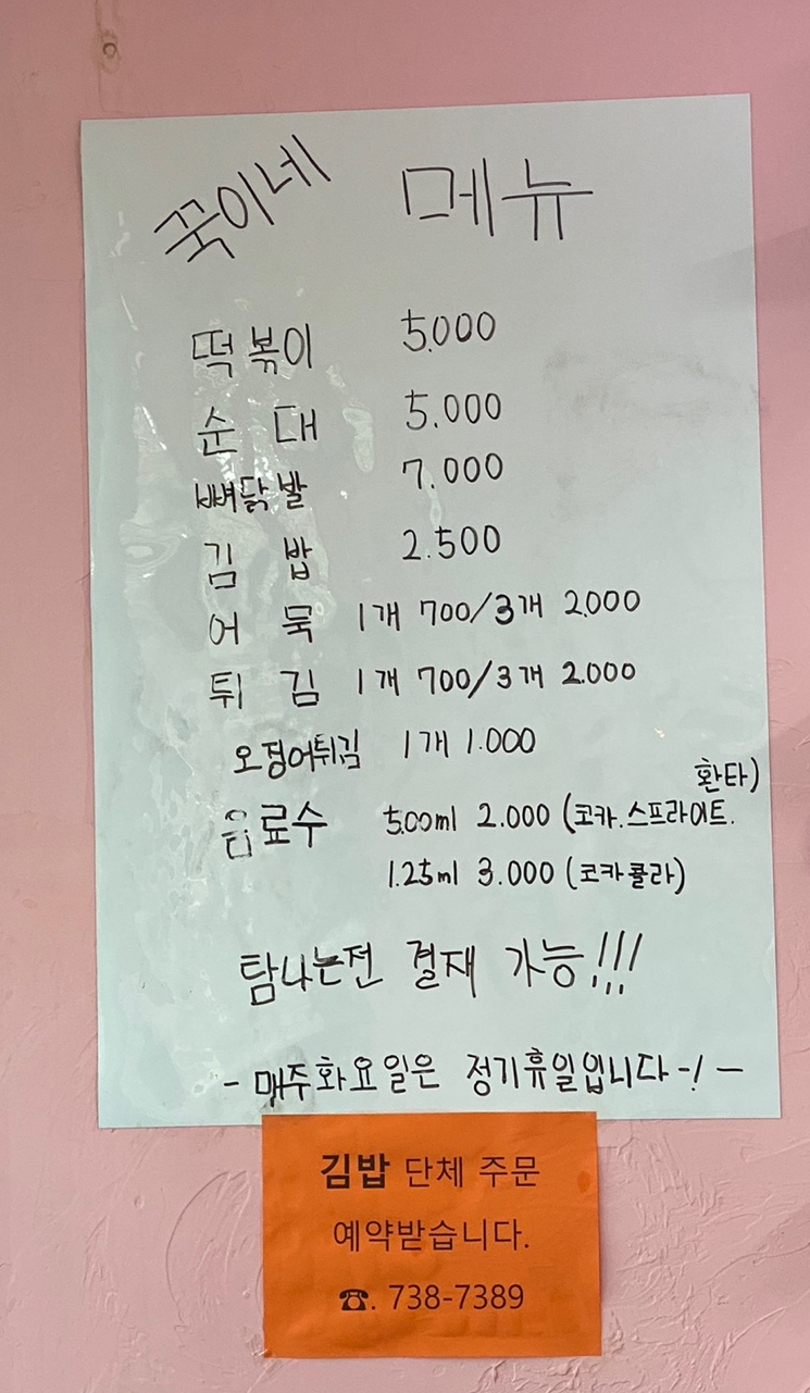 꾹이네 분식 이미지