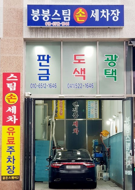 깔끔이스팀세차 이미지
