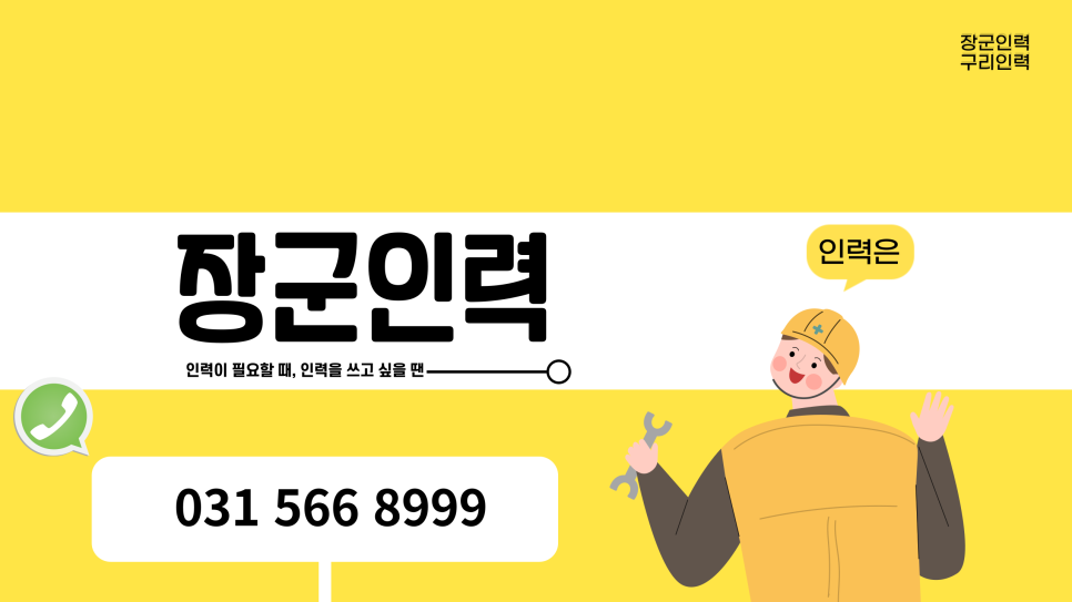 장군인력 이미지