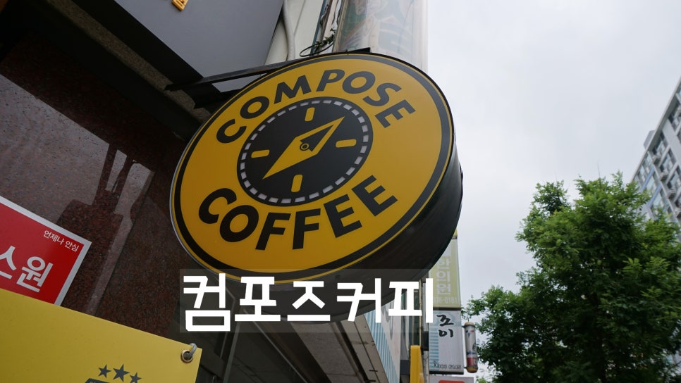 컴포즈커피광주쌍촌호반점 이미지