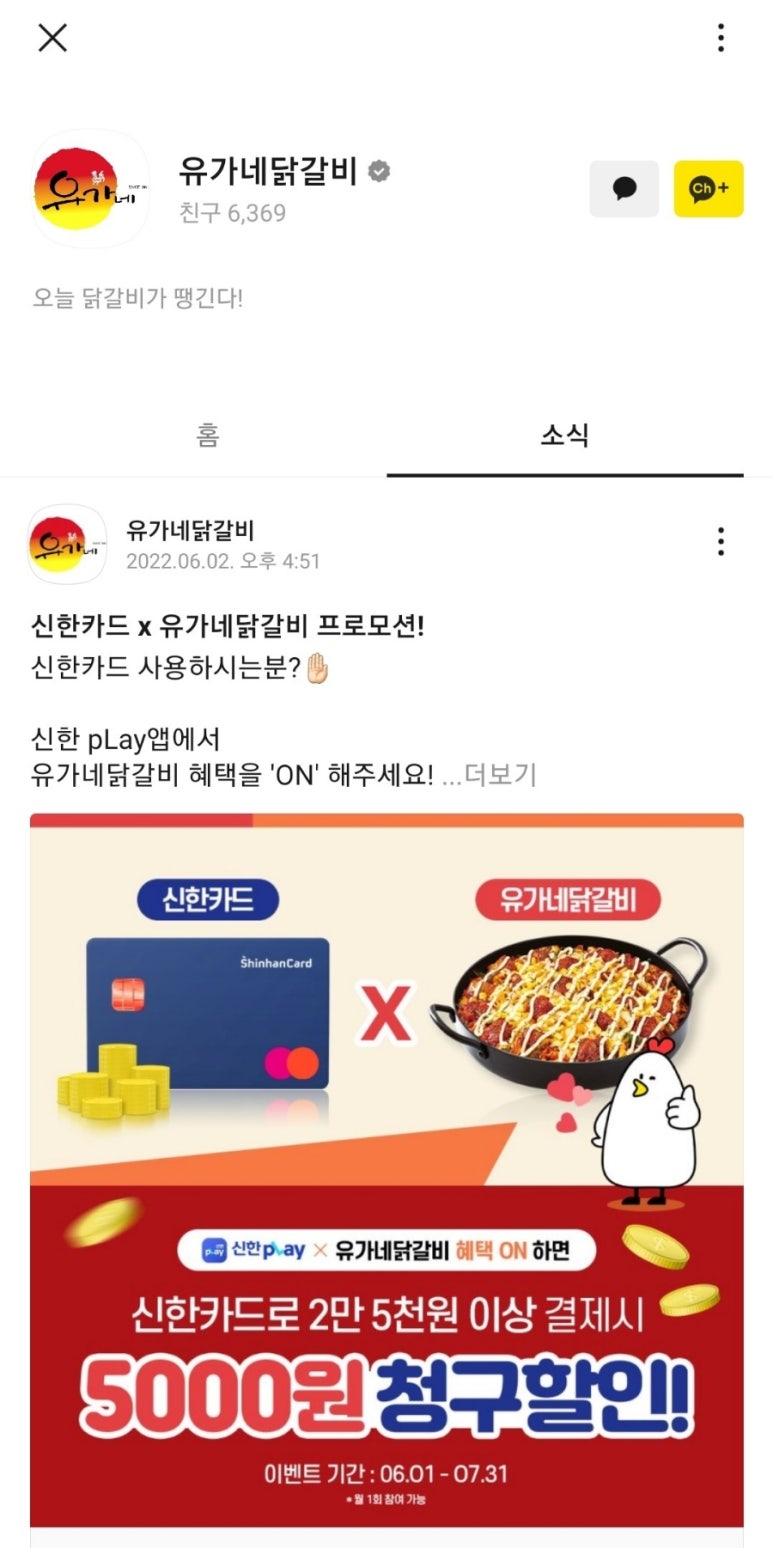 유가네닭갈비율리점 이미지