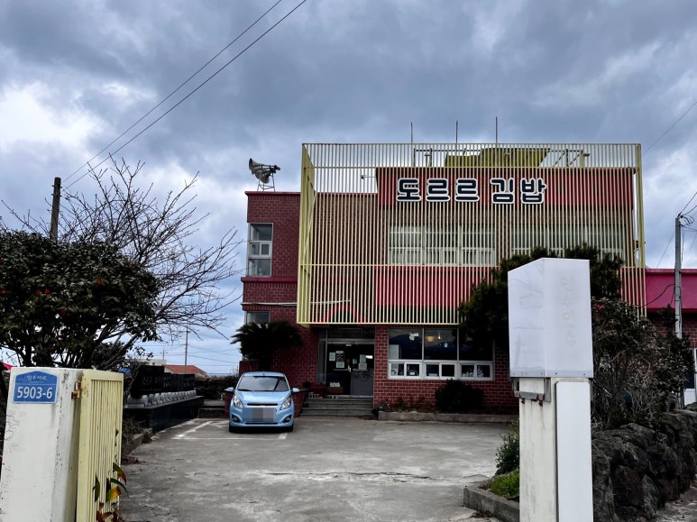 도르르김밥 이미지