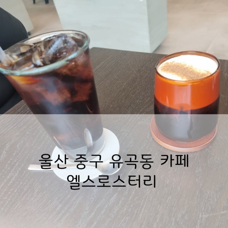 엘스로스터리 이미지