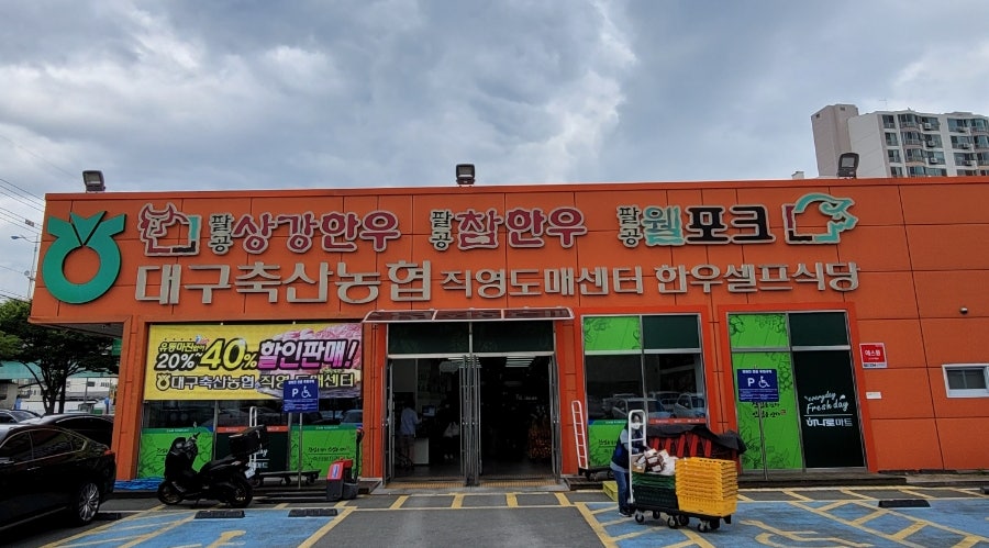 대구축산업협동조합동대구IC점 이미지