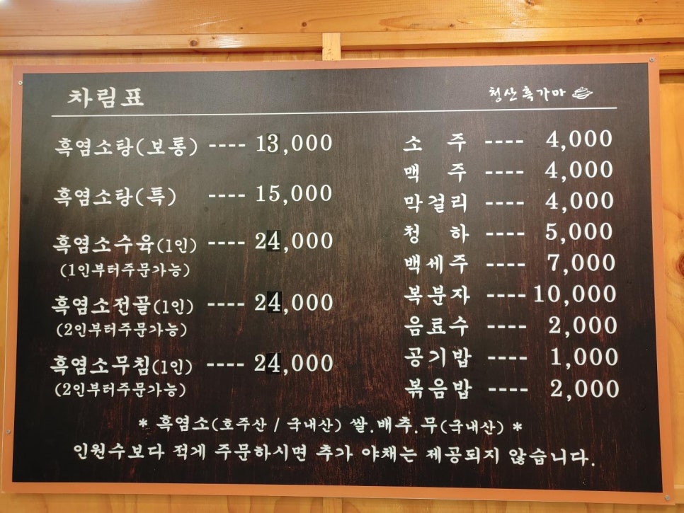 가마솥흑염소 이미지