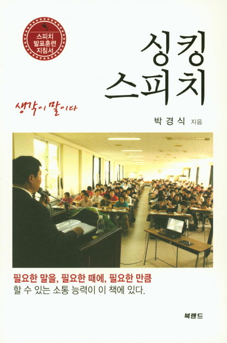 한국스피치평생교육원 이미지