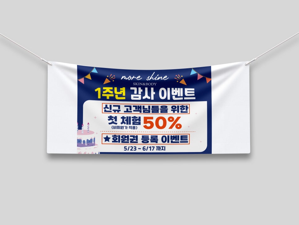 모어샤인스킨바디 이미지