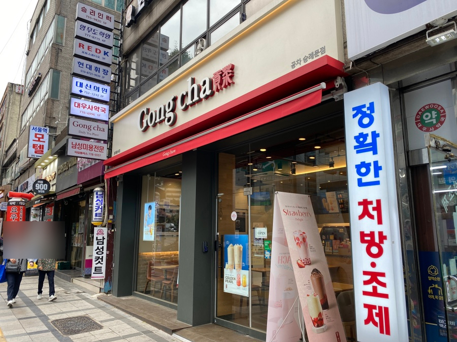 공차 숭례문점 이미지