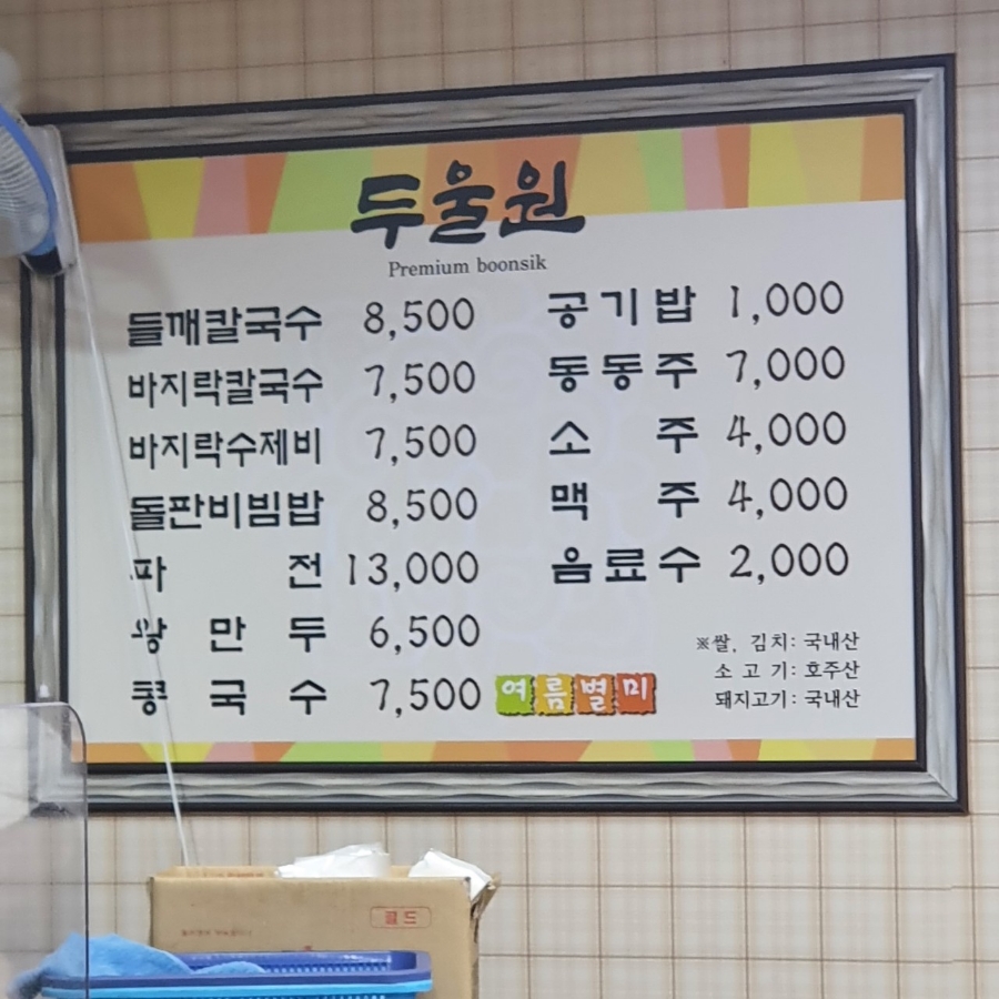 두울원 이미지