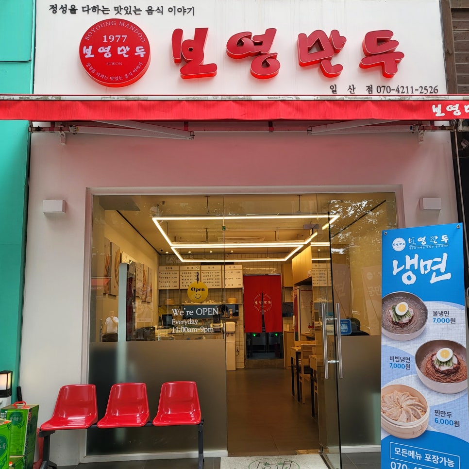 보영만두_일산점 이미지