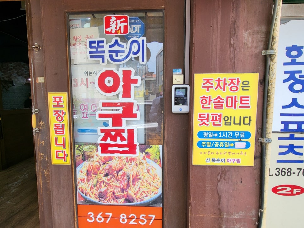 신 똑순이아구찜 이미지