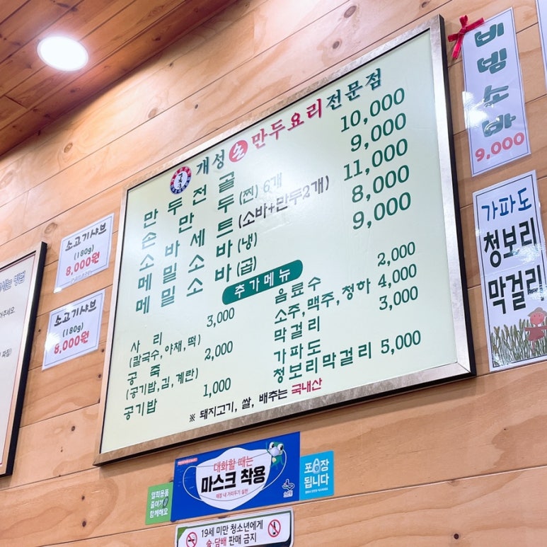 경복궁개성손만두 이미지