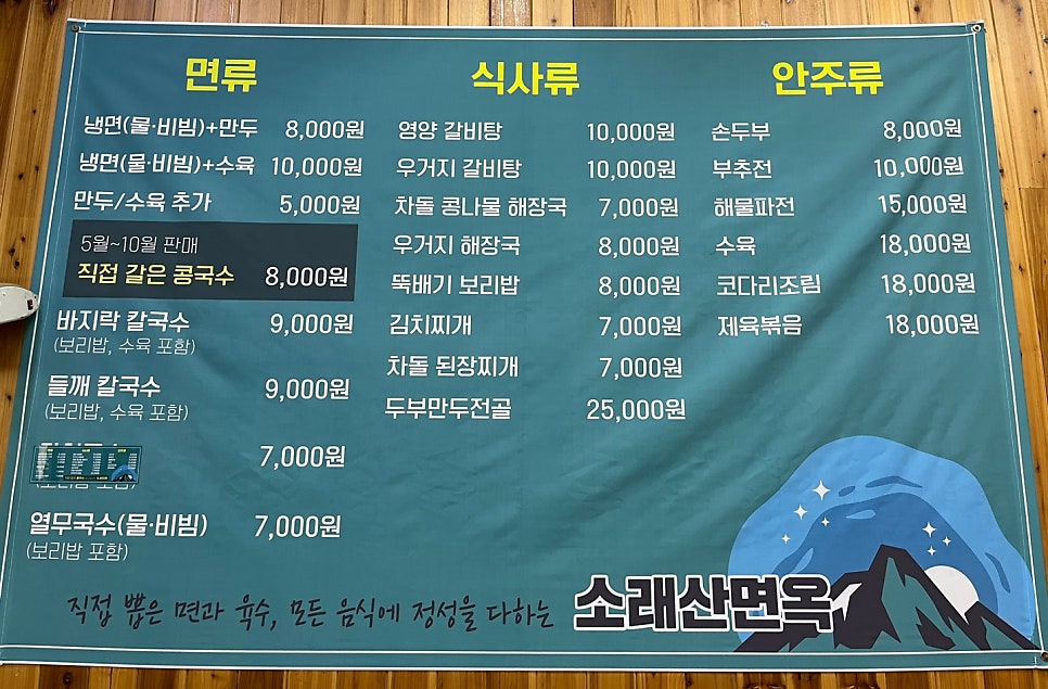 소래산면옥 이미지
